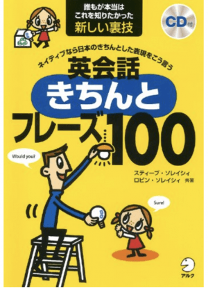 本気の人におすすめの英会話学習本選 独学でも確実に習得できる Fastrend ファストレンド