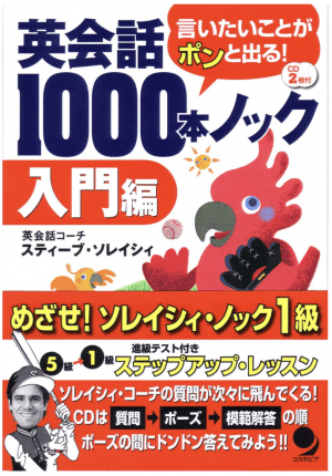 本気の人におすすめの英会話学習本選 独学でも確実に習得できる Fastrend ファストレンド