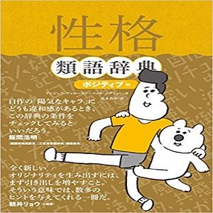 小説などの連想におすすめ 類語辞典23選 言い換えたい言葉が一瞬で分かる Fastrend ファストレンド