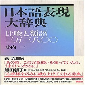 小説などの連想におすすめ 類語辞典23選 言い換えたい言葉が一瞬で分かる Fastrend ファストレンド