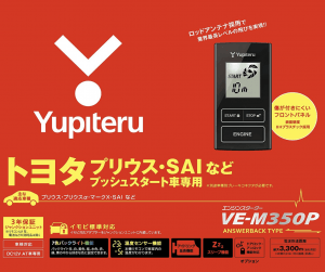 21年最新 エンジンスターターのおすすめをメーカー別に徹底比較 快適カーライフで最強にモテよう Fastrend ファストレンド