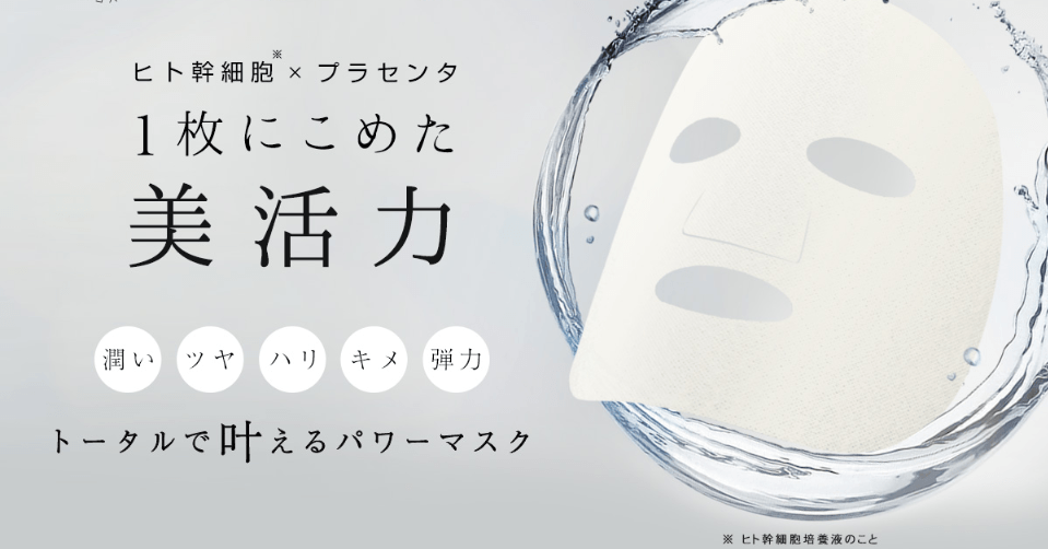 大注目のおすすめ幹細胞コスメ22選 最強美魔女も愛用中の驚きのエイジングケア効果 Fastrend ファストレンド