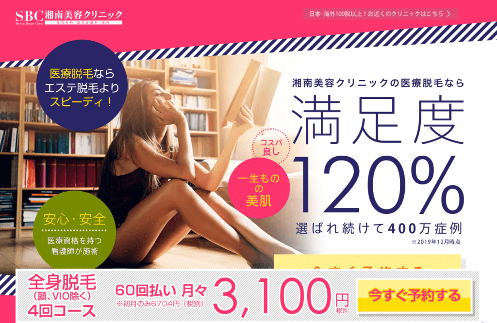 21年最新 医療脱毛を横浜でするならどこ おすすめの13院 全身 顔 Vio を徹底比較 Fastrend ファストレンド