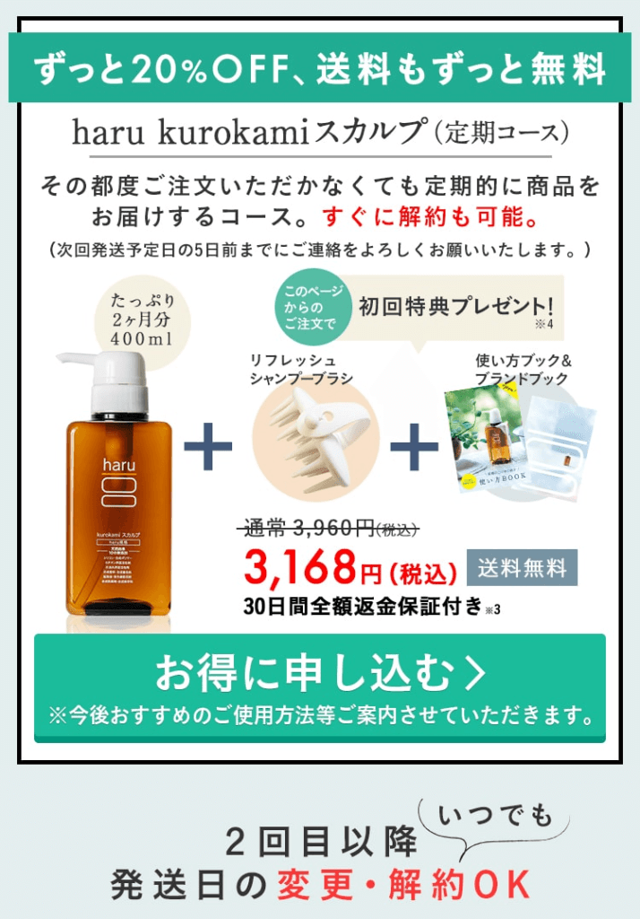 Haru ハル Kurokamiスカルプシャンプーの口コミや評判は本当 頭皮ケアに効果があるのか実際に試してみました Fastrend ファストレンド