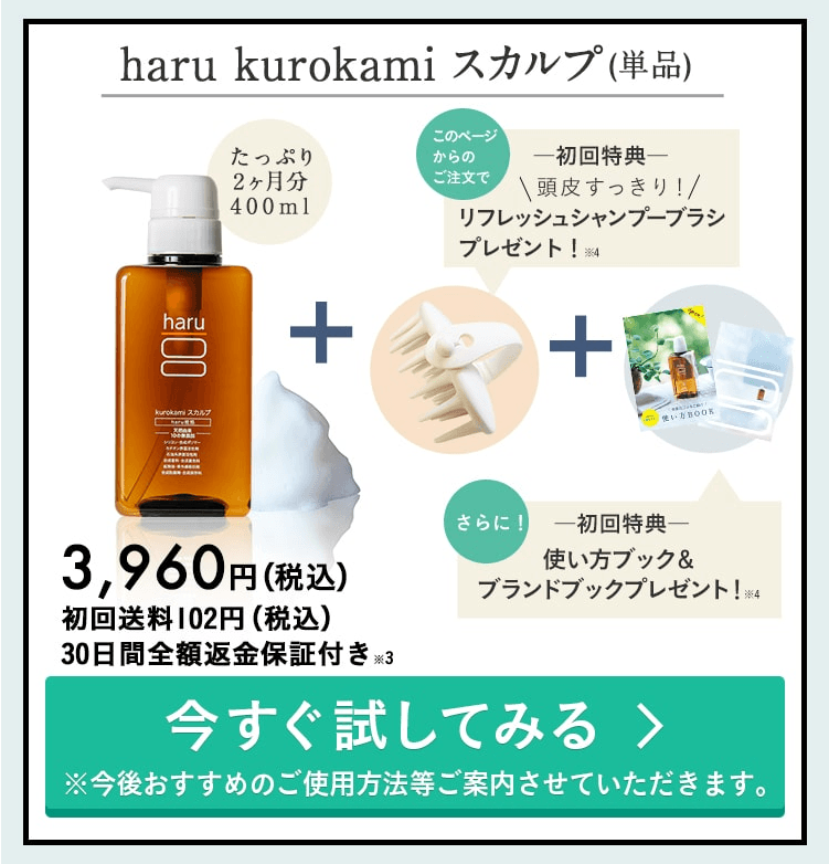 haru(ハル)kurokamiスカルプの口コミや評判は？効果や使用感を実際に