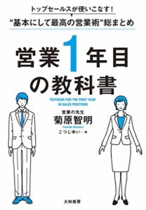 営業職の人に読んでほしいとっておきの本がある おすすめ営業本16冊をピックアップ Fastrend ファストレンド 営業職の人に読んでほしいとっておきの本がある おすすめ営業本16冊をピックアップ Fastrend ファストレンド