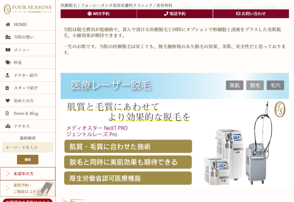 21年最新 医療脱毛を神戸でするならどこ おすすめの14院 全身 顔 Vio を徹底比較 Fastrend ファストレンド