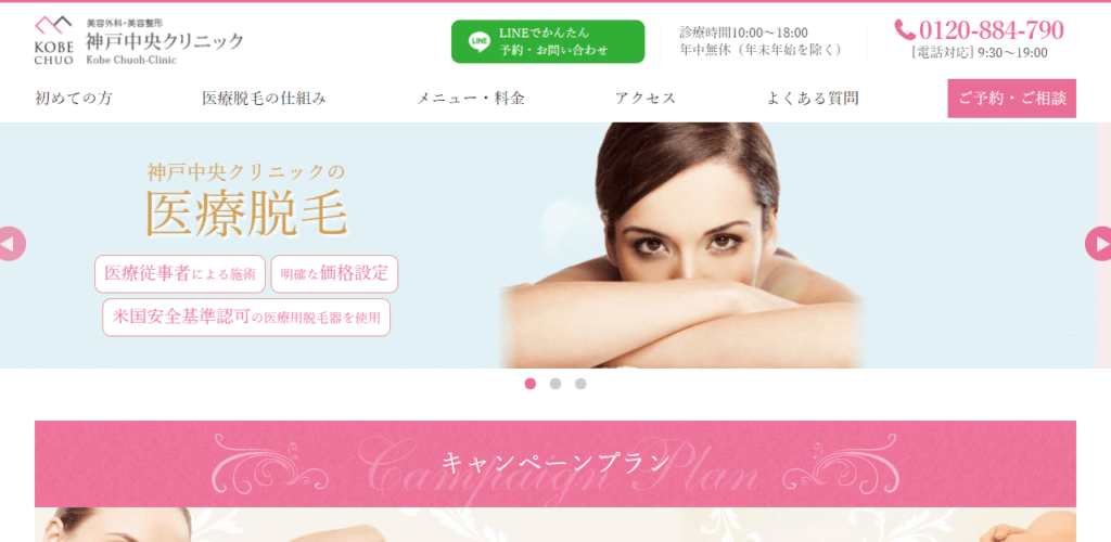 21年最新 医療脱毛を神戸でするならどこ おすすめの14院 全身 顔 Vio を徹底比較 Fastrend ファストレンド