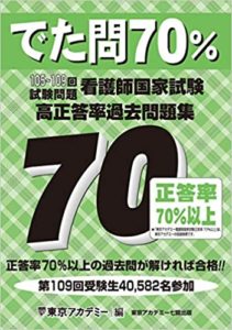 現役合格者が選んだ おすすめの看護師国家試験問題集top13 Fastrend ファストレンド