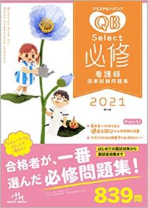 現役合格者が選んだ おすすめの看護師国家試験問題集top13 Fastrend ファストレンド