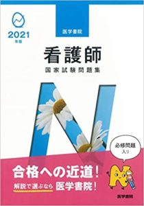 現役合格者が選んだ おすすめの看護師国家試験問題集top13 Fastrend ファストレンド