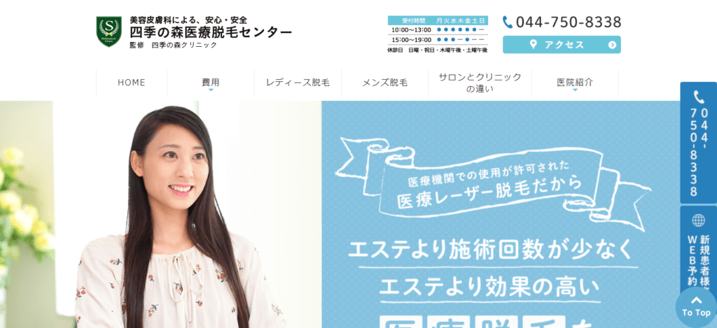 四季の森クリニック