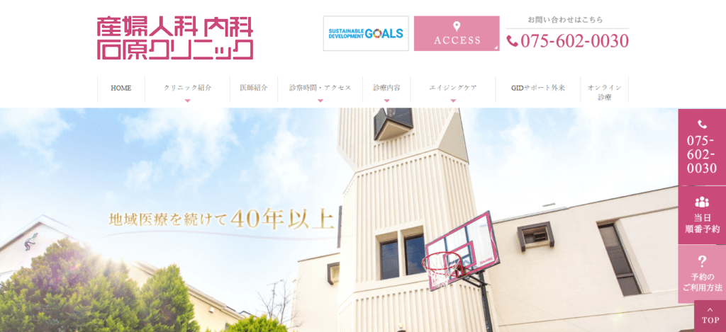 石原クリニック