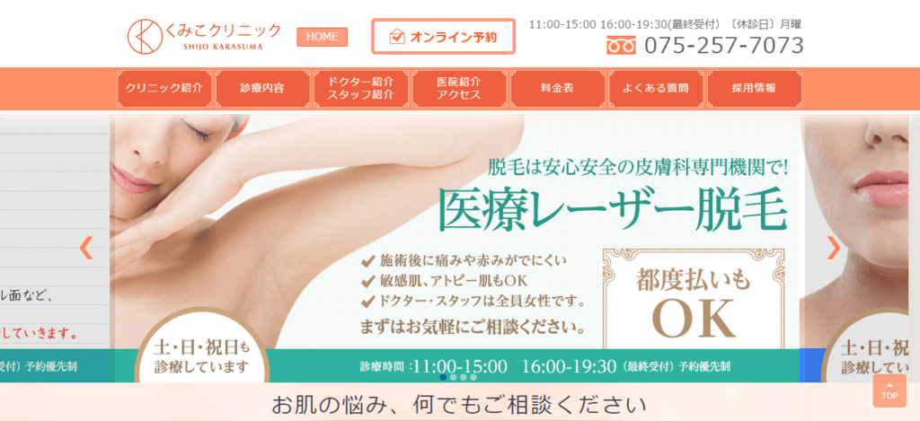 くみこクリニック