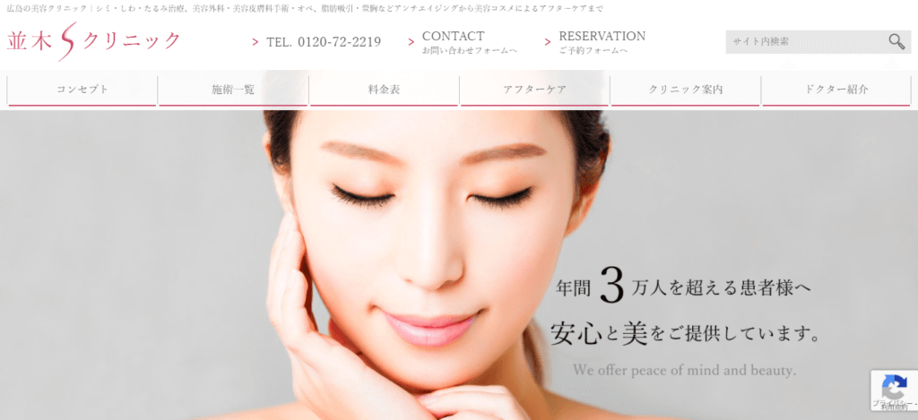 並木Sクリニック