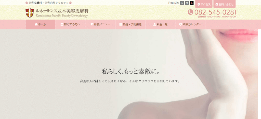 ルネッサンス並木美容皮膚科