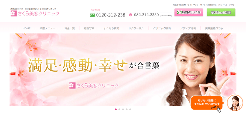 さくら美容クリニック