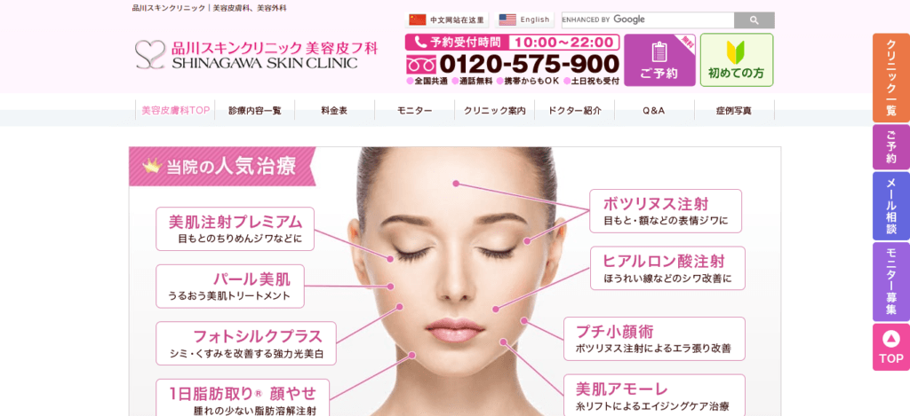 品川スキンクリニック 美容皮フ科