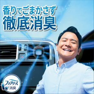 車で使う芳香剤のおすすめランキングtop22 車内のニオイに関するアンケートも紹介します Fastrend ファストレンド