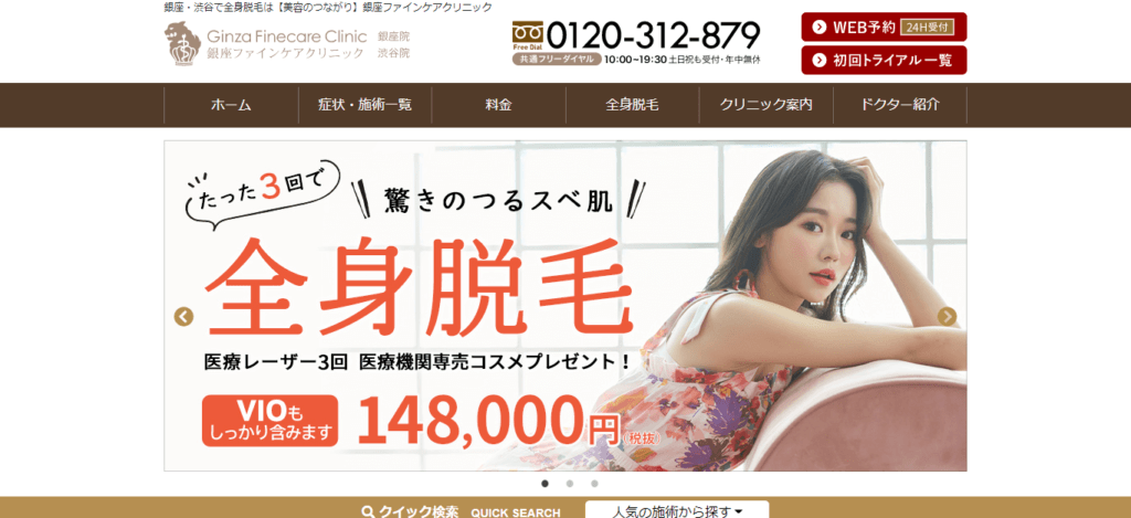 21年最新 医療脱毛を銀座でするならどこ おすすめの17院 全身 顔 Vio を徹底比較 Fastrend ファストレンド 21年最新 医療脱毛を銀座でするならどこ おすすめの17院 全身 顔 Vio を徹底比較 Fastrend ファストレンド