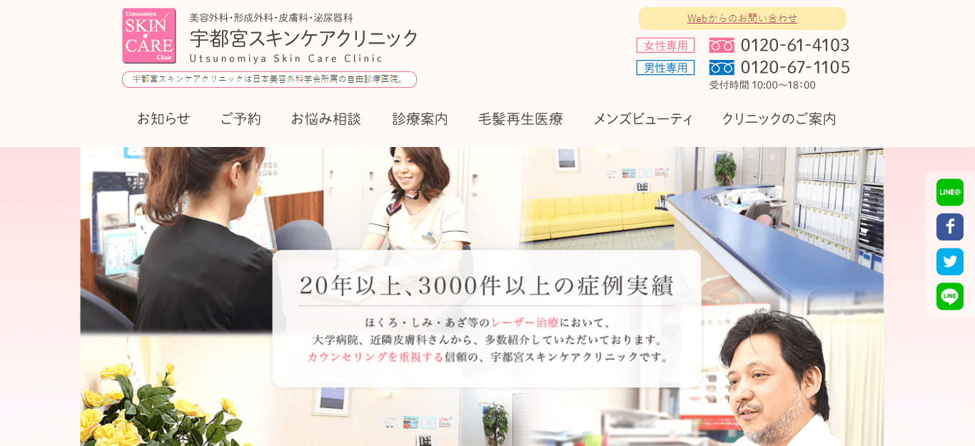 21年最新 医療脱毛を宇都宮でするならどこ おすすめの10院 全身 顔 Vio を徹底比較 Fastrend ファストレンド