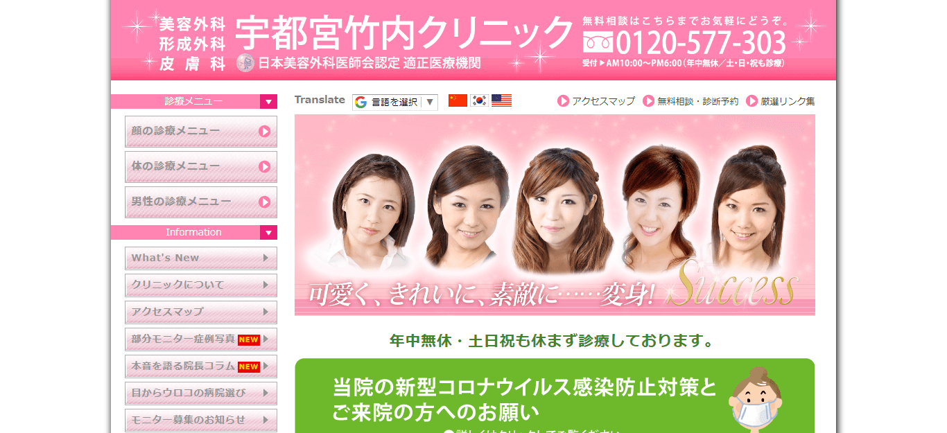 宇都宮竹内クリニック