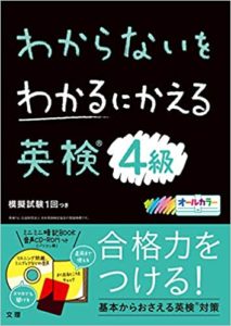 一発合格！】英検4級おすすめ問題集18選｜スラスラ解ける問題集を紹介