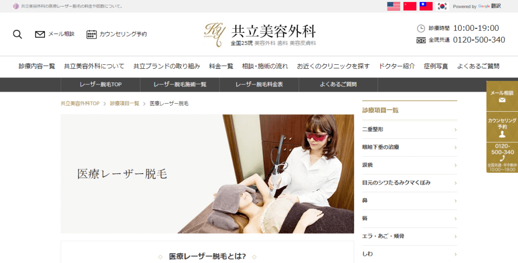 共立美容外科