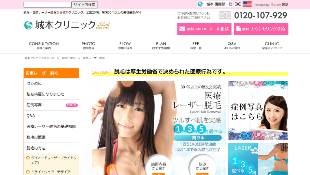 城本クリニック