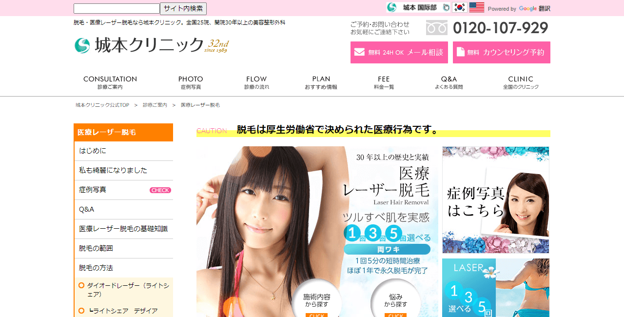 城本クリニック