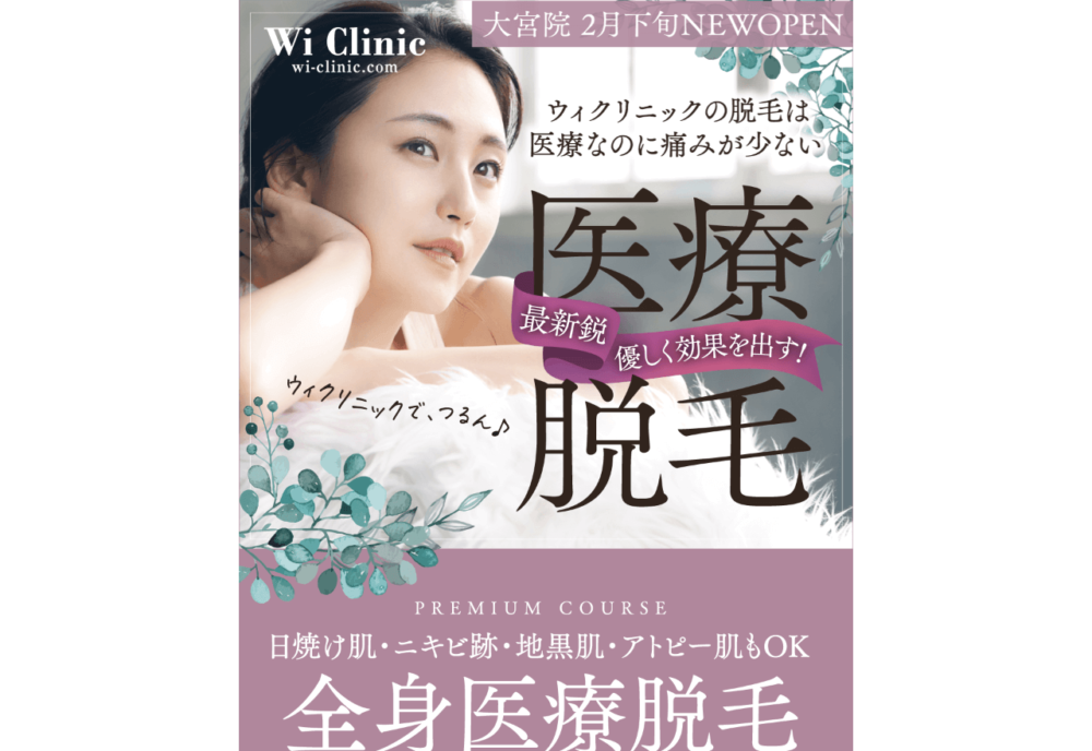 21年最新 もう後悔しない 永久脱毛おすすめ医療脱毛クリニック19選 効果やデメリットを徹底解説 Fastrend ファストレンド