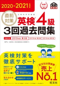 一発合格を目指す 英検4級おすすめ問題集18選 スラスラ解ける最強の問題集を紹介 Fastrend ファストレンド