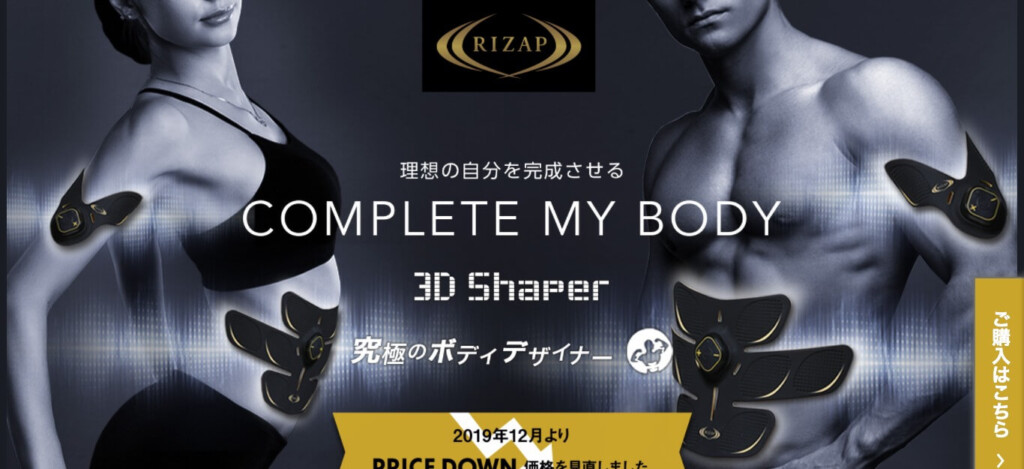 【新品 未使用 7台】RIZAP ライザップ　3D Shaper シェイパー