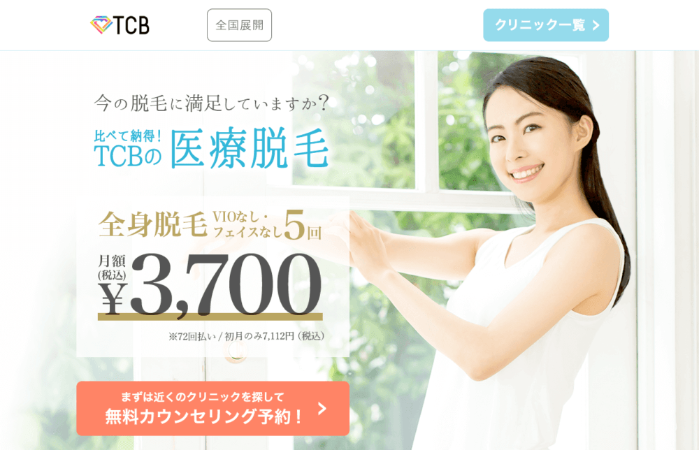 21年最新 医療脱毛を町田でするならどこ おすすめの12院 全身 顔 Vio を徹底比較 Fastrend ファストレンド