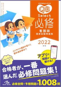 22年版 現役合格者が選んだ おすすめの看護師国家試験問題集top13 Fastrend ファストレンド