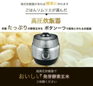 玄米を美味しく食べたい 玄米炊飯器の選び方とおすすめ製品ランキング Fastrend ファストレンド