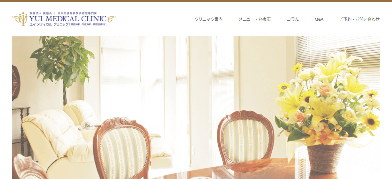 ユイメディカルクリニック 松本医院