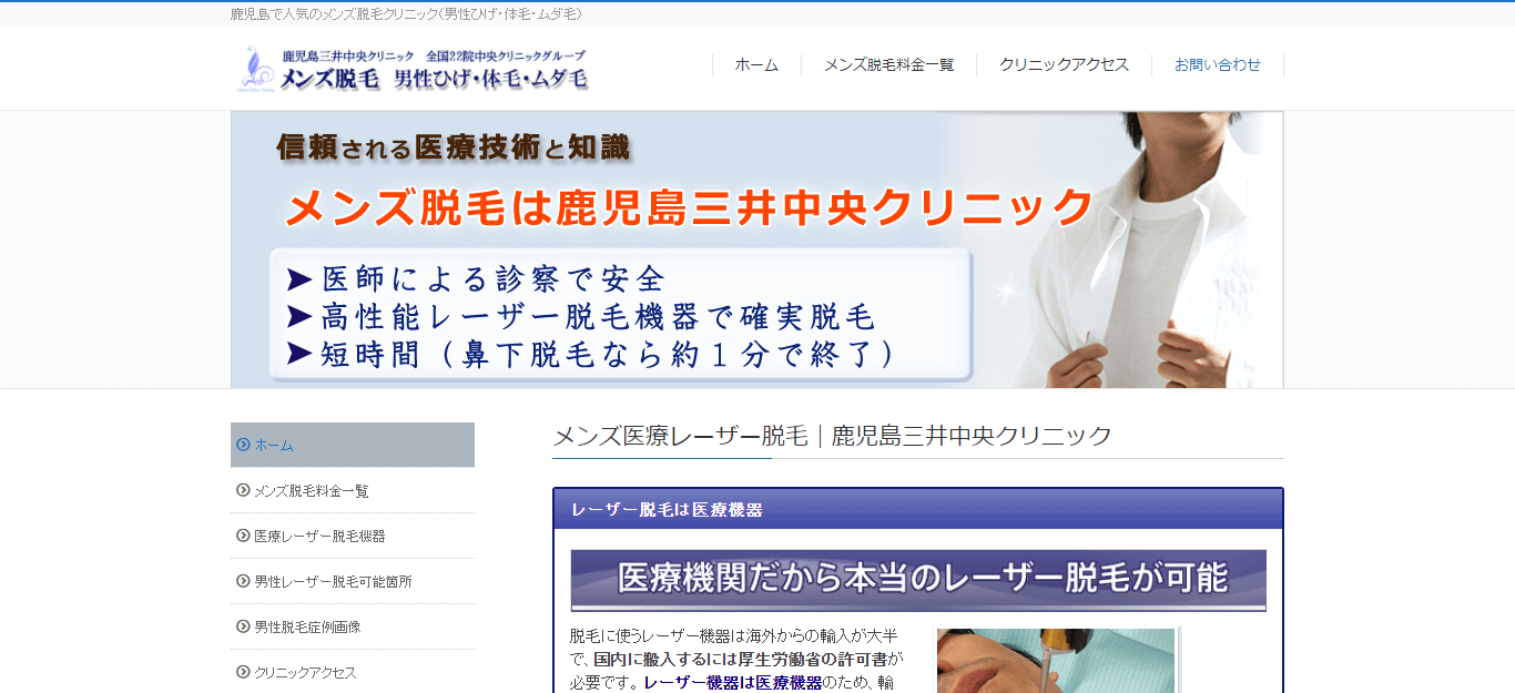 鹿児島三井中央クリニック