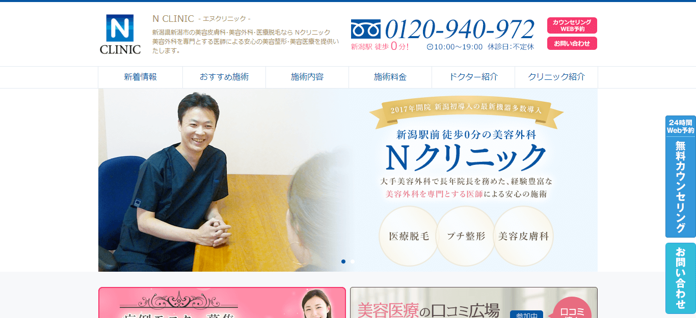 Nクリニック