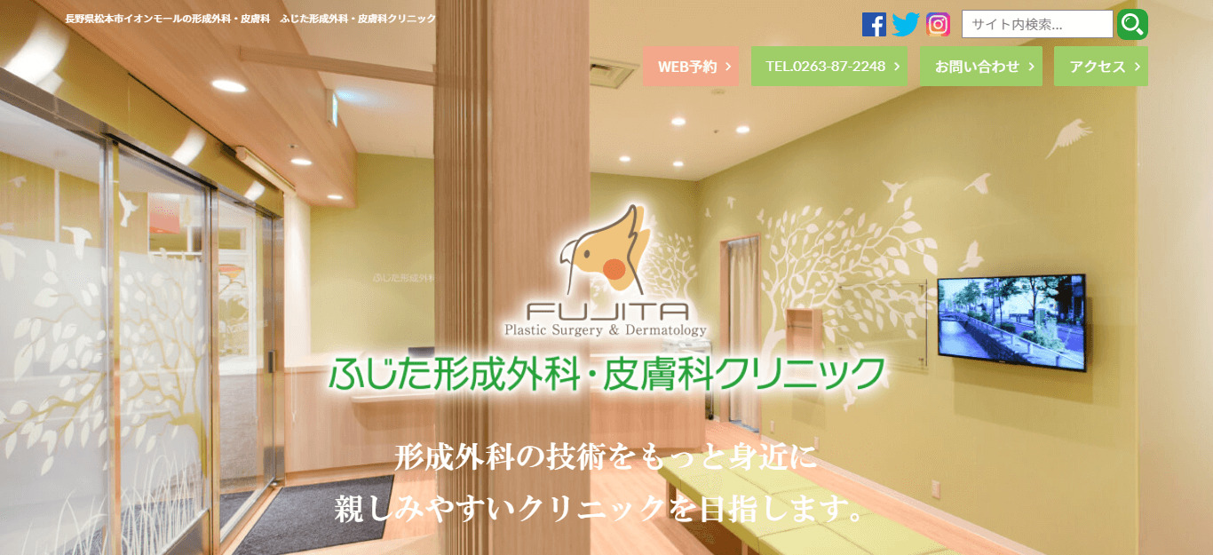 ふじた形成外科・皮膚科クリニック