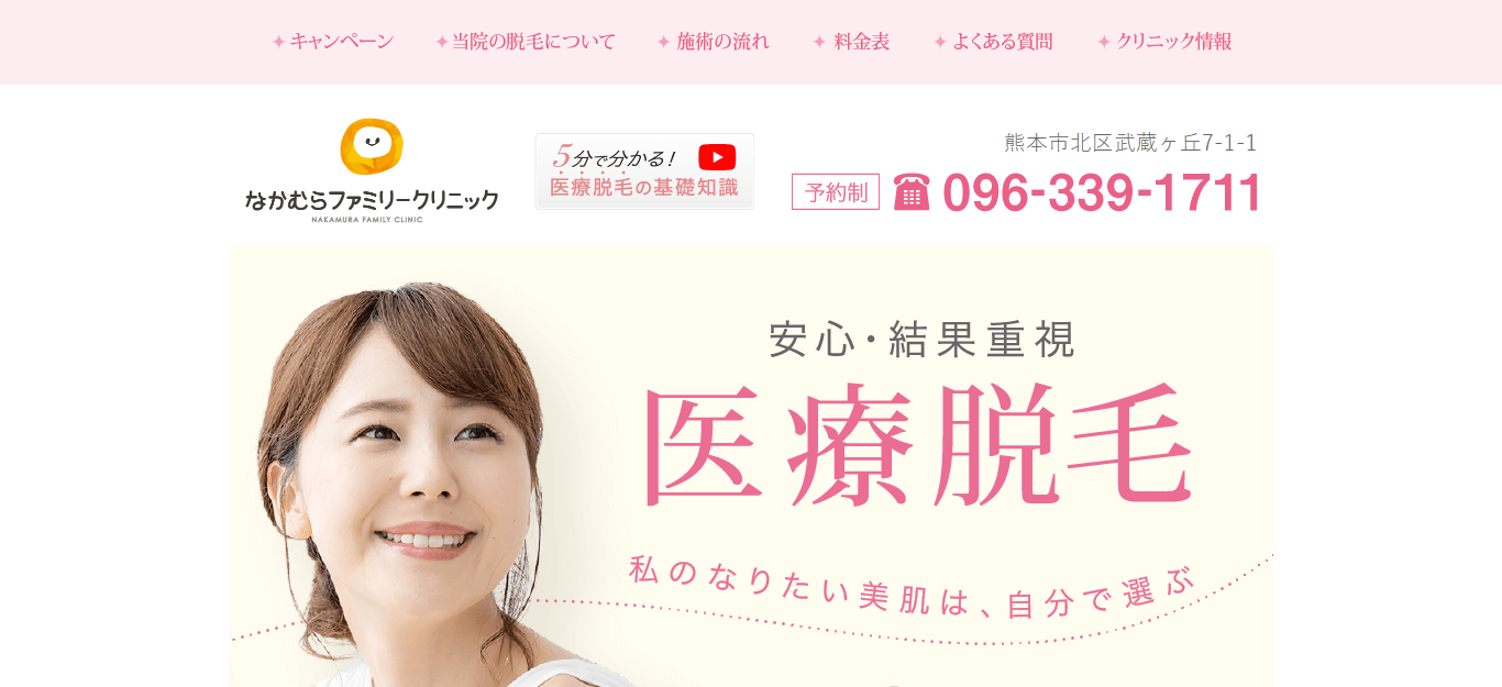 なかむらファミリークリニック