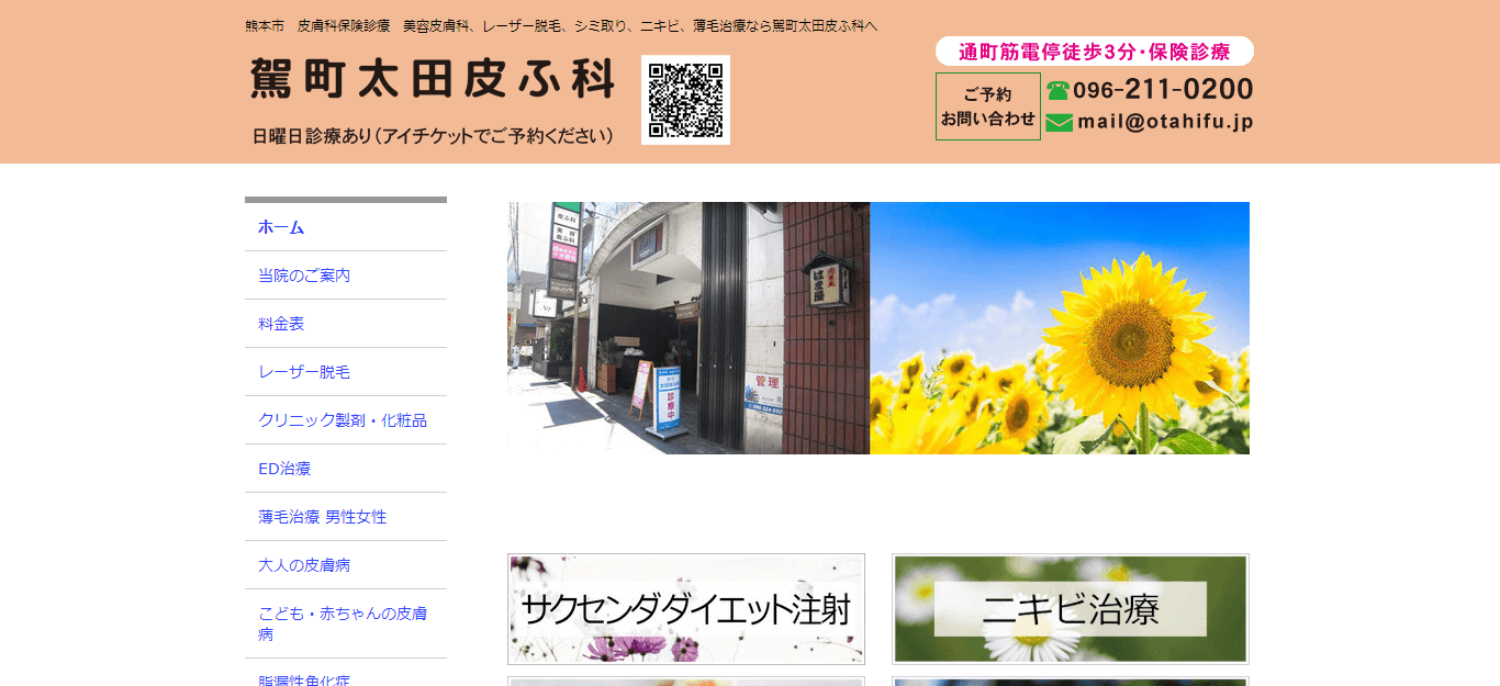駕町太田皮ふ科