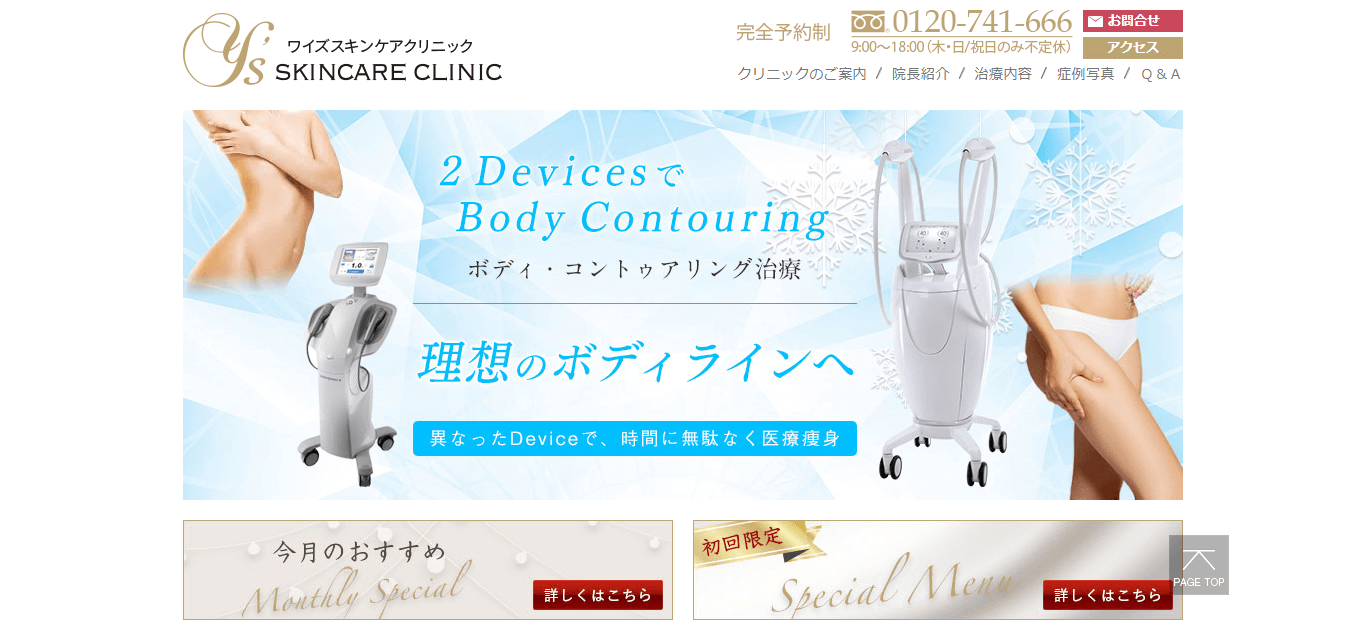 ワイズスキンケアクリニック