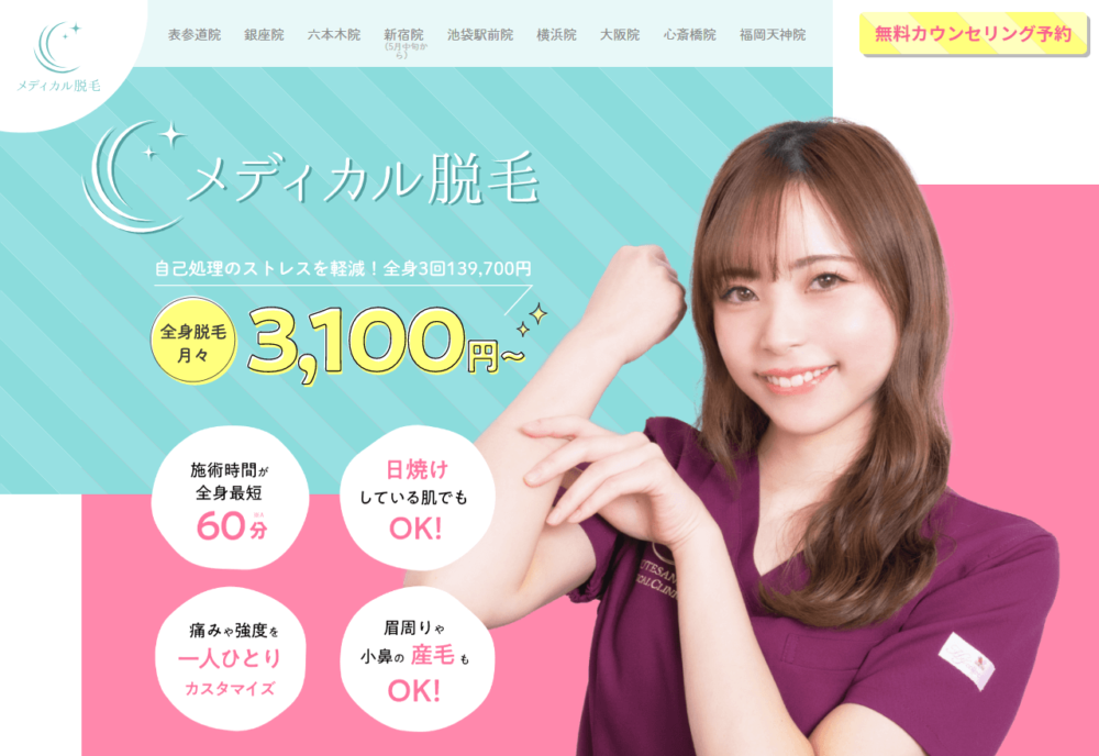 表参道メディカルクリニック