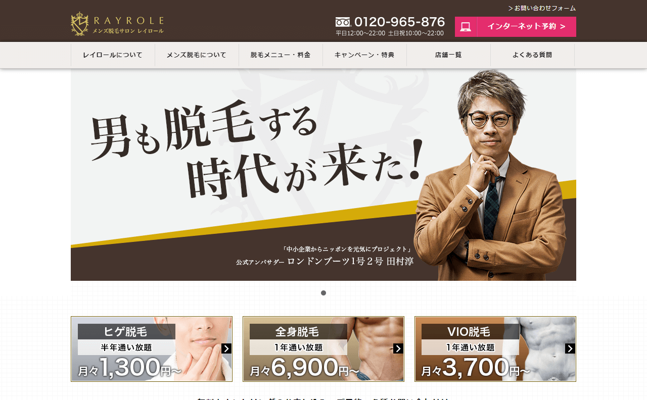 21年最新 池袋おすすめメンズ向けサロン クリニック13選 全身 ヒゲ ひざ下脱毛を徹底比較 Fastrend ファストレンド