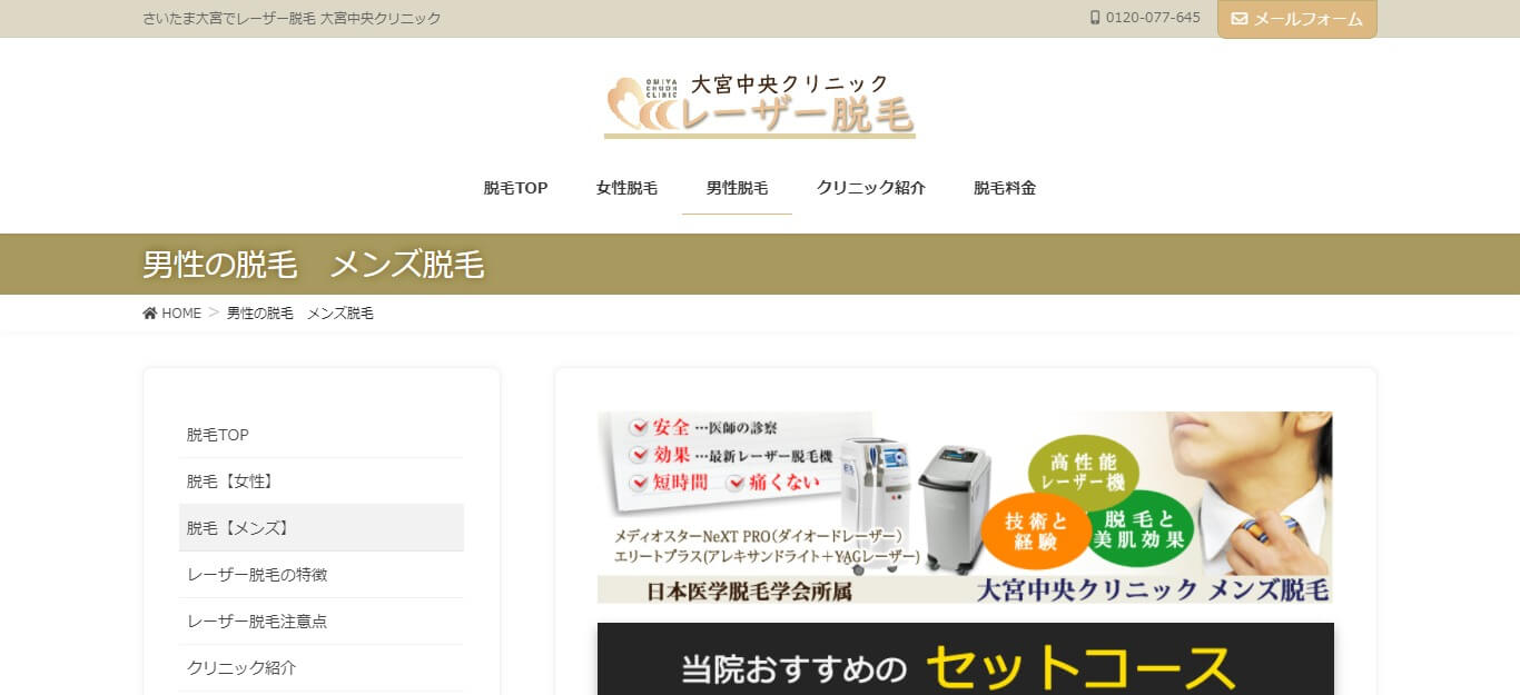 大宮中央クリニック