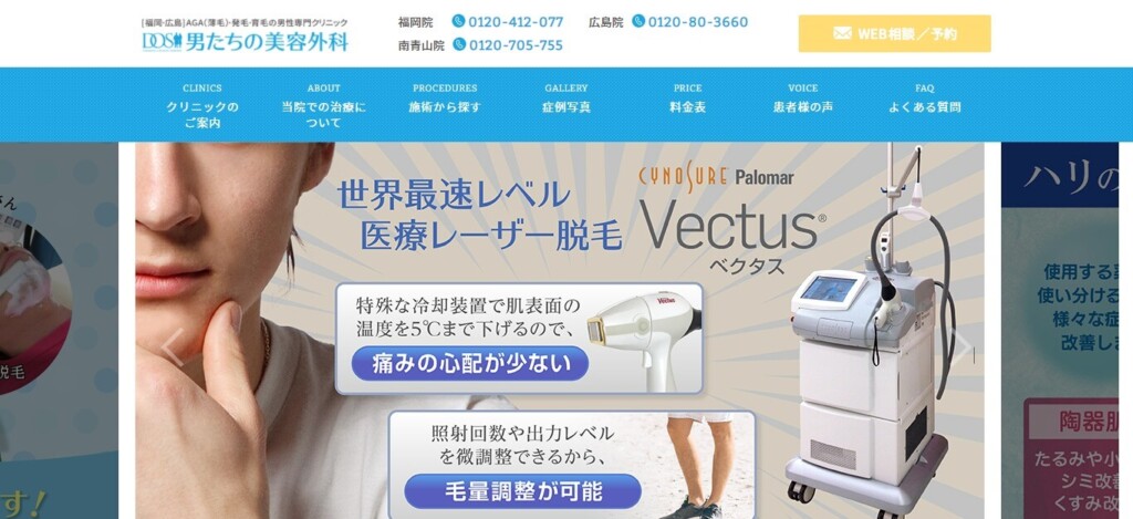 男たちの美容外科