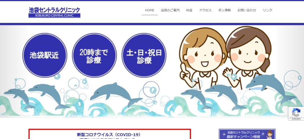 池袋セントラルクリニック