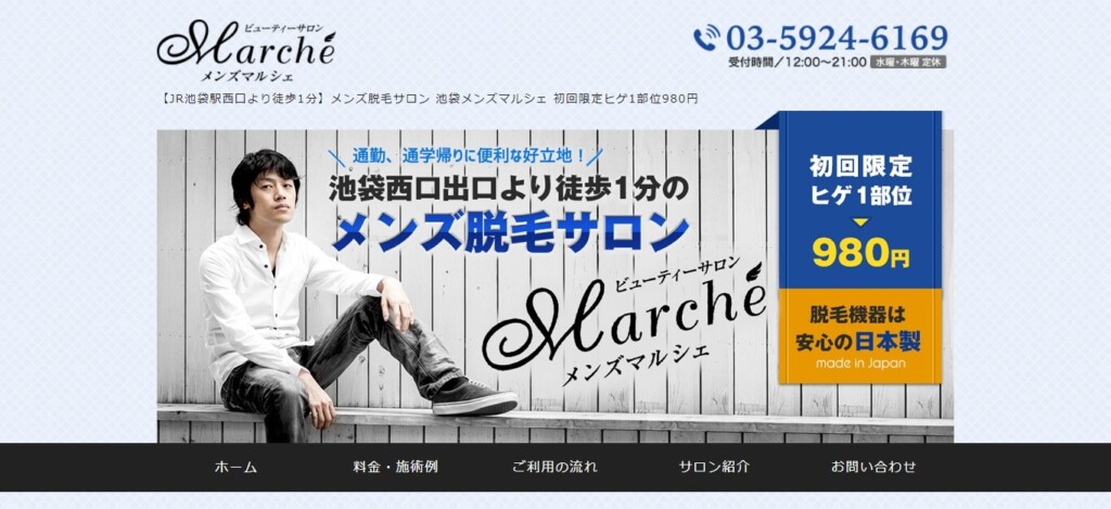 21年最新 池袋おすすめメンズ向けサロン クリニック14選 全身 ヒゲ ひざ下脱毛を徹底比較 Fastrend ファストレンド