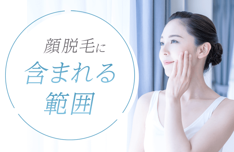 顔脱毛 おすすめ脱毛サロン 医療クリニックを低価格別に選を紹介 Fastrend ファストレンド